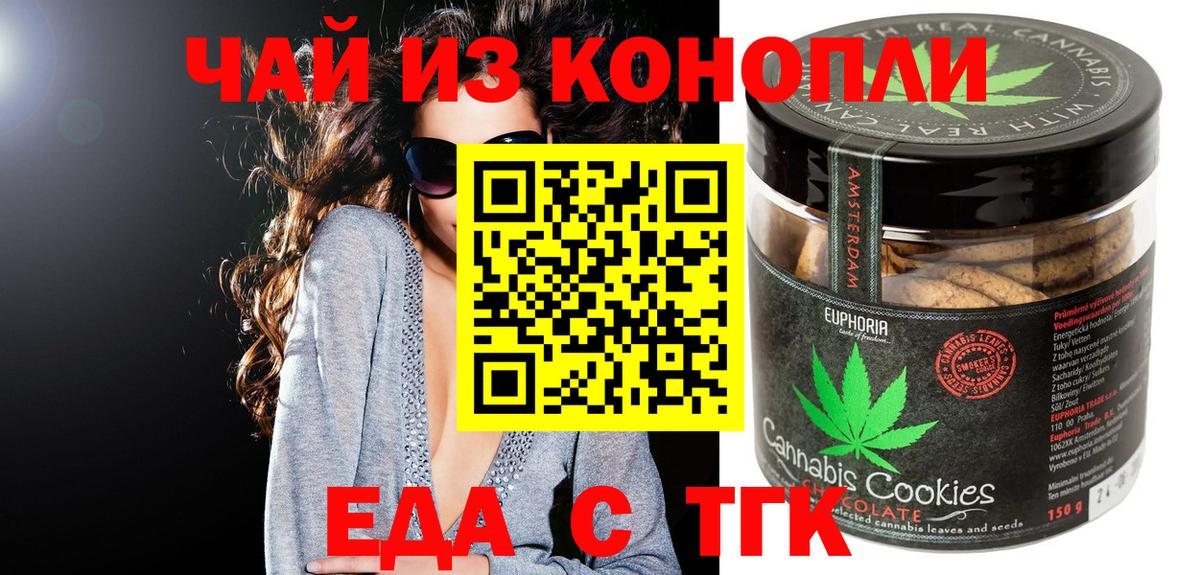 Шебекино  Печенье с ТГК марихуана  Вход с VPN 
