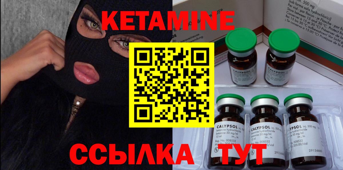 Кетамин ketamine Шебекино