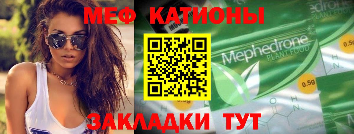 МЕФ mephedrone  МЯУ-МЯУ  Шебекино  Мефедрон 4 MMC  Вход с VPN 