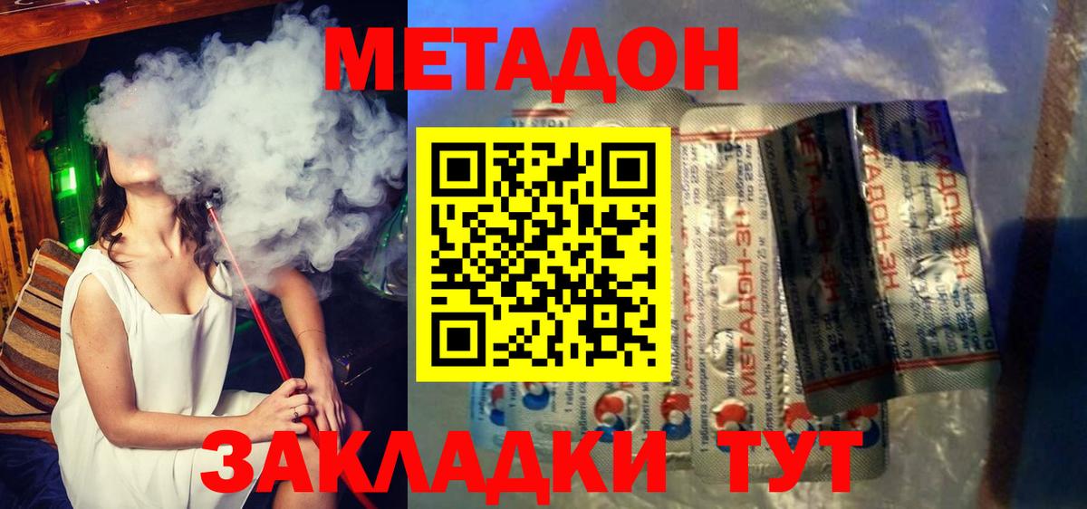 Метадон methadone  Метадон белоснежный  Вход с VPN    сайт  Шебекино 