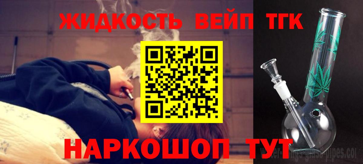 Дистиллят ТГК жижа Шебекино